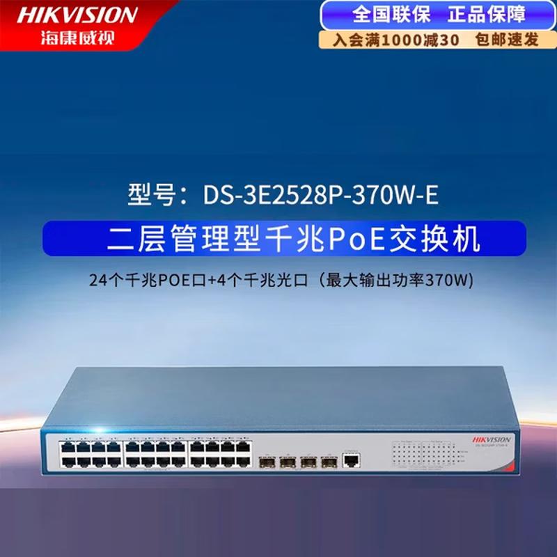 Hikvision 24-Port PoE Ethernet Switch
Hikvision 24-Port PoE Ethernet Switch