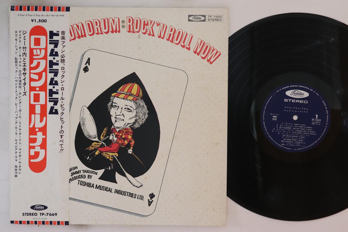 LP Record JIMMY TAKEUCHI Drum Drum Drum Rockn Roll Now TP7669 TOSHIBA Japan Obi Japanese Enka Used
LP Record JIMMY TAKEUCHI Drum Drum Drum Rockn Roll Now TP7669 TOSHIBA Japan Obi Japanese Enka Used