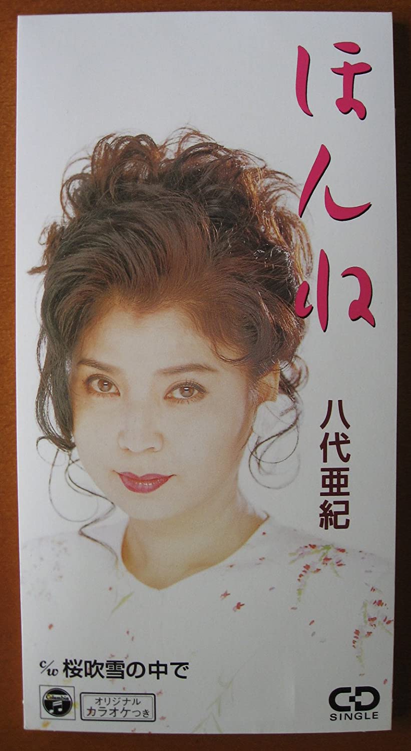 CD AKI YASHIRO Hon ne CODA1237 coda1237 Japan Japanese EnkaTraditional Used
CD AKI YASHIRO Hon ne CODA1237 coda1237 Japan Japanese EnkaTraditional Used