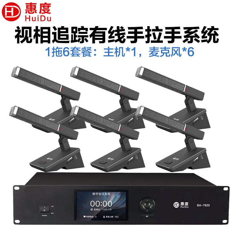 Huidu BA-7820 Professional Wired Conference Microphone System with Auto-Tracking (CN version)
Huidu BA-7820 Professional Wired Conference Microphone System with Auto-Tracking (CN version)