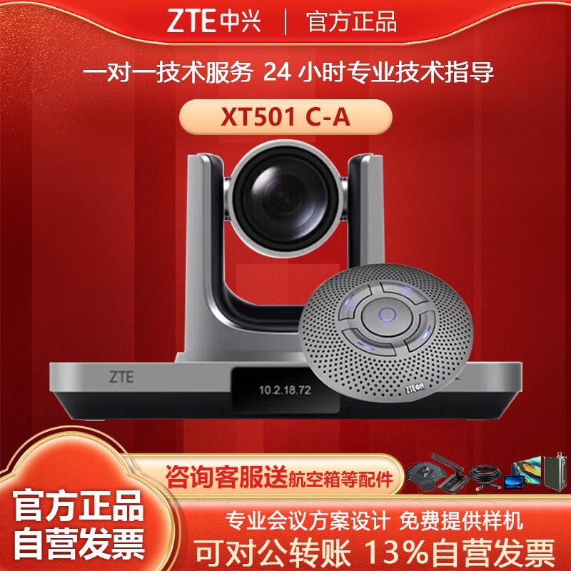 ZTE ZXV10 XT501C-A HD Video Conference System (CN version)
ZTE ZXV10 XT501C-A HD Video Conference System (CN version)
