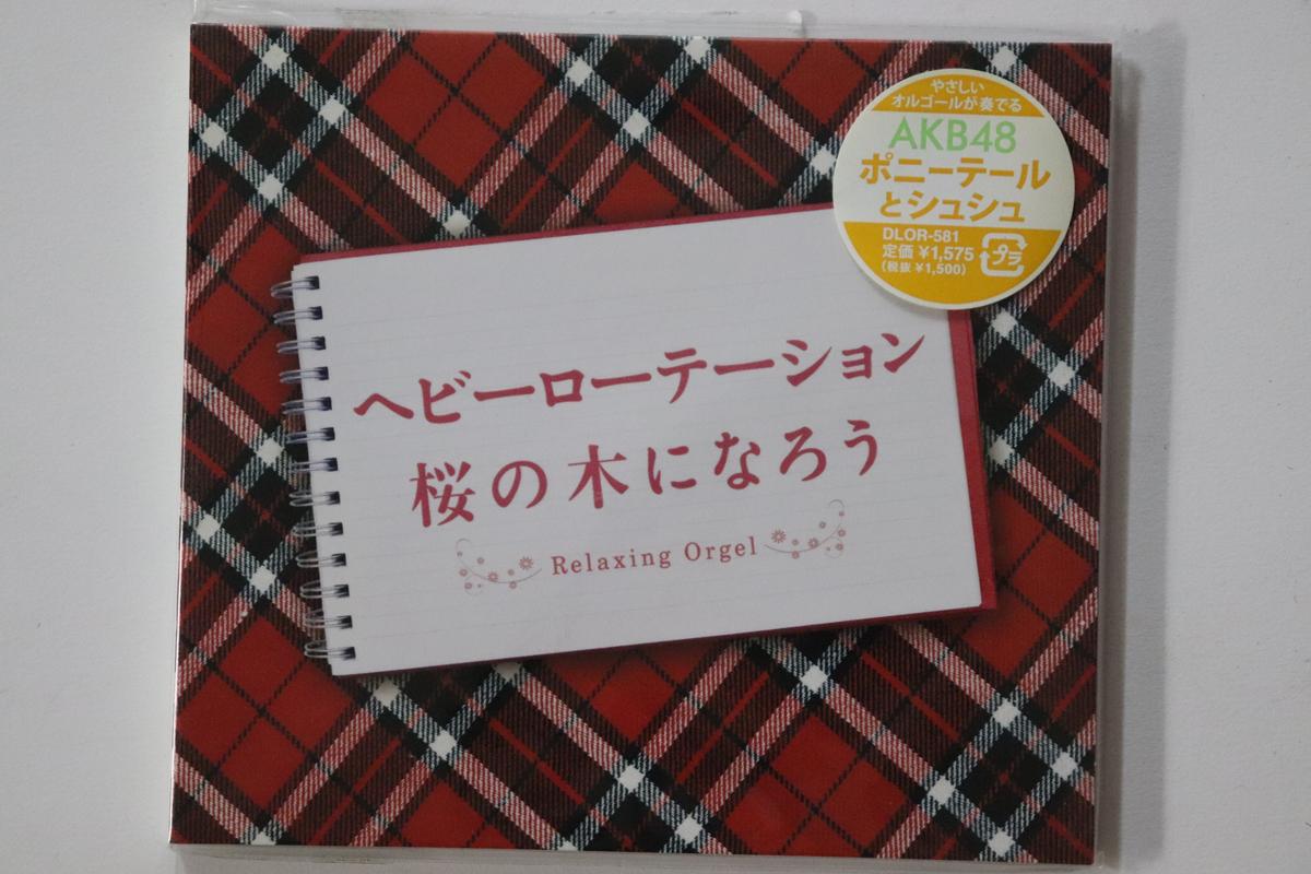 CD MUSIC BOX - HEAVY ROTATION/SAKURA NO KI NI NARO DLOR581 DELLA Japan Japanese Pop/Rock Used
CD MUSIC BOX - HEAVY ROTATION/SAKURA NO KI NI NARO DLOR581 DELLA Japan Japanese Pop/Rock Used