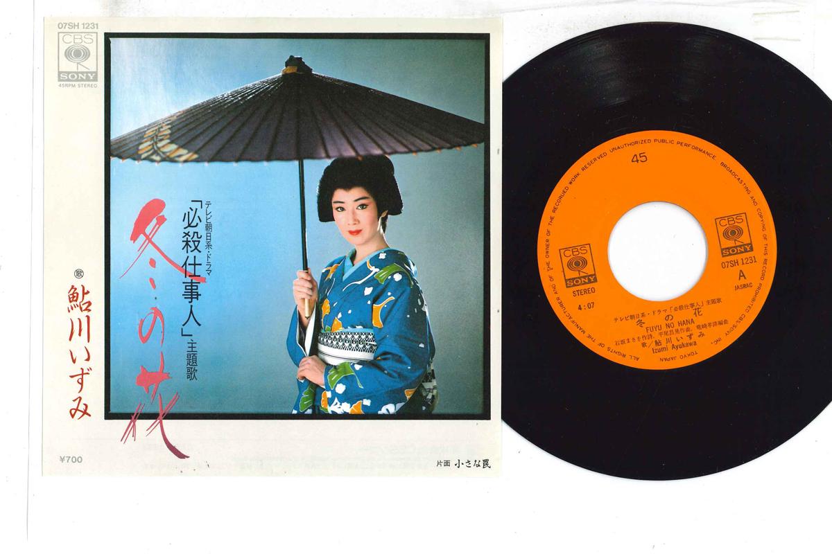 7-дюймовая пластинка IZUMI AYUKAWA Fuyu no Hana Chiisa na Wana 07SH1231 CBS SONY 1982 Япония Японские Саундтреки Б/У
7-дюймовая пластинка IZUMI AYUKAWA Fuyu no Hana Chiisa na Wana 07SH1231 CBS SONY 1982 Япония Японские Саундтреки Б/У