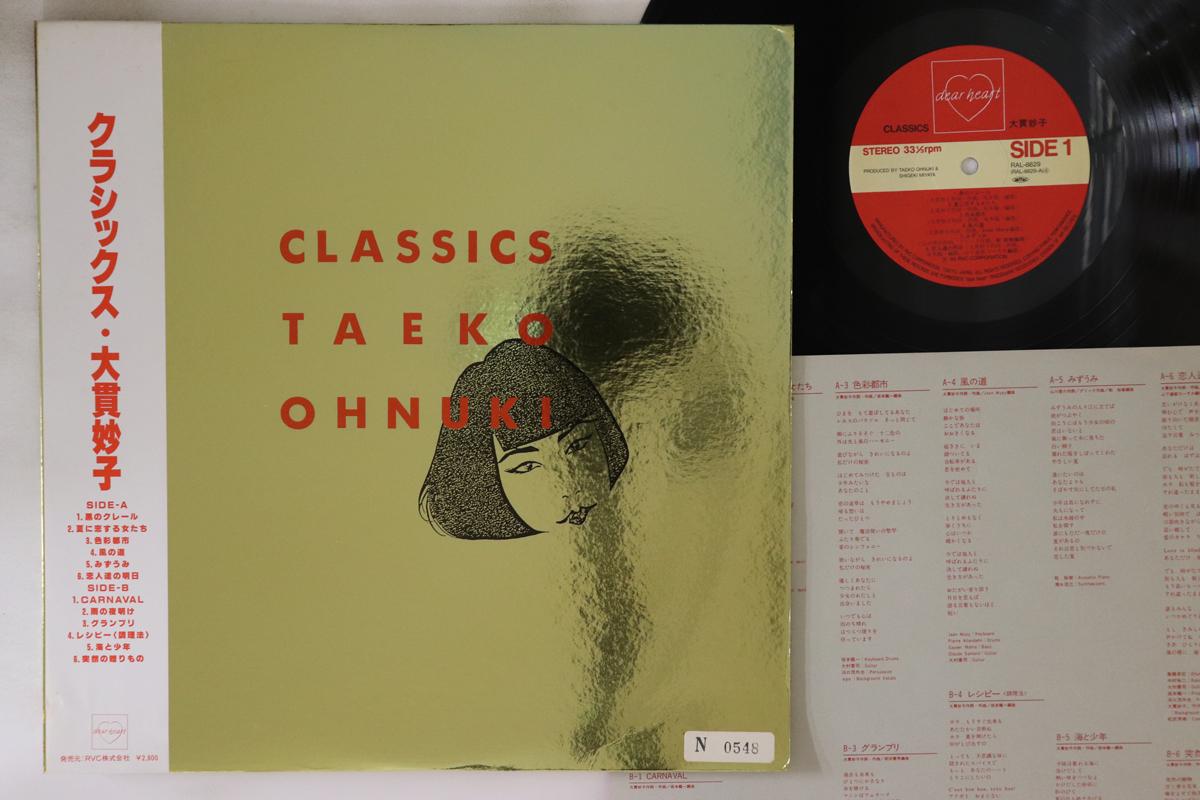 LP Record TAEKO ONUKI - Classics RAL8829 DEAR HEART 1985 Japan Obi Japanese Pop/Rock Used
LP Record TAEKO ONUKI - Classics RAL8829 DEAR HEART 1985 Japan Obi Japanese Pop/Rock Used