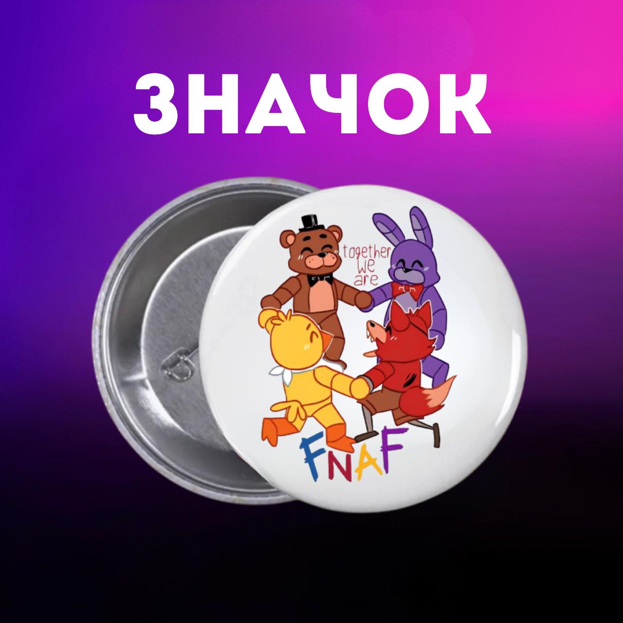 Значек Пять ночей у Фредди ФНАФ Five Nights at Freddy s аниматроники на булавке на рюкзак 44 мм 1 шт 44 різнокольоровий
Значек Пять ночей у Фредди ФНАФ Five Nights at Freddy s аниматроники на булавке на рюкзак 44 мм 1 шт 44 різнокольоровий