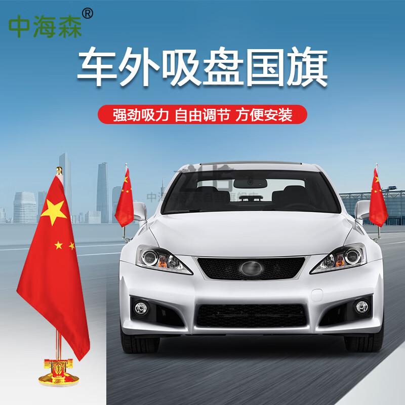 Car Dashboard National Flag with Suction Cup Base
Car Dashboard National Flag with Suction Cup Base