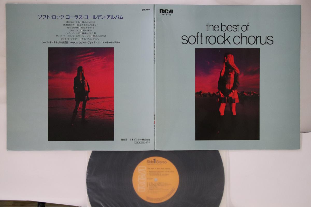 LP Record VARIOUS - Best Of Soft Rock Chorus SRA5183 RCA Japan New Age & Easy Listening Used
LP Record VARIOUS - Best Of Soft Rock Chorus SRA5183 RCA Japan New Age & Easy Listening Used