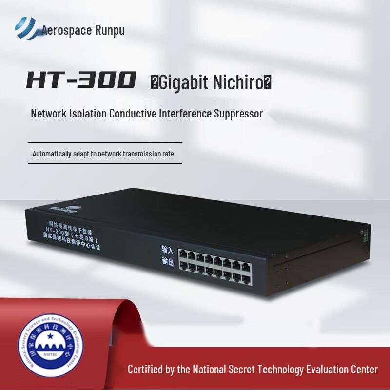Aerospace Runpu HT-300 Gigabit Network Isolation Protector (CN version)
Aerospace Runpu HT-300 Gigabit Network Isolation Protector (CN version)