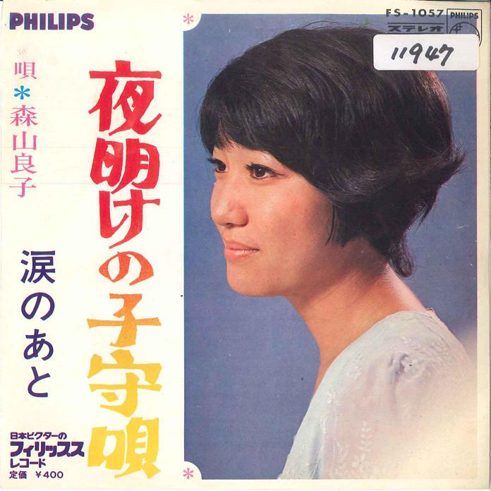 7inch Record RYOKO MORIYAMA - Yoake no Komoriuta / Namida no ato FS1057 PHILIPS - Japan Japanese Pop/Rock Used
7inch Record RYOKO MORIYAMA - Yoake no Komoriuta / Namida no ato FS1057 PHILIPS - Japan Japanese Pop/Rock Used