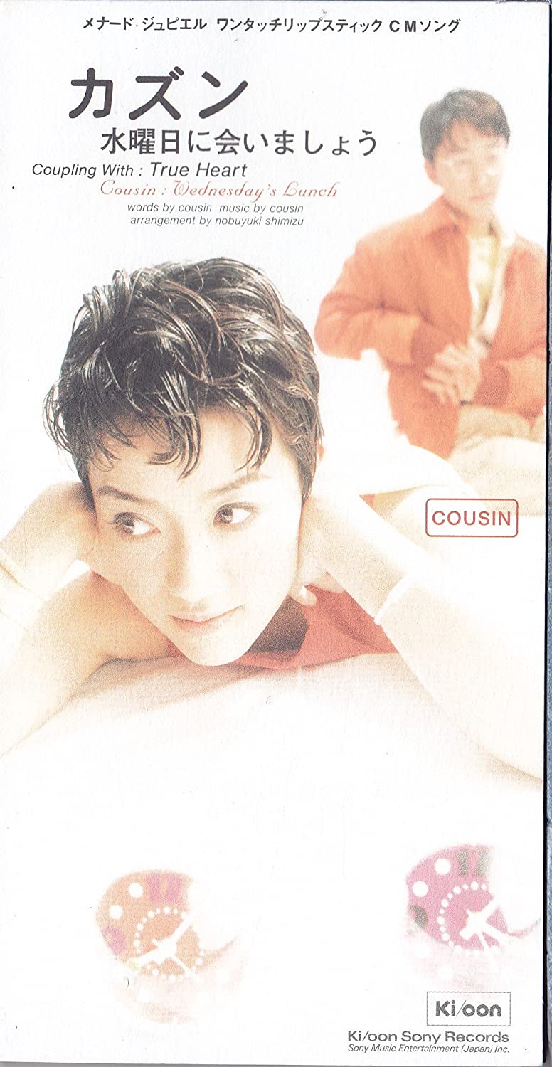 CD COUSIN, NOBUYUKI SHIMIZU, KEI URUSH - Suiyoubi ni aimashou KSD21124 Japan Japanese Pop/Rock Used
CD COUSIN, NOBUYUKI SHIMIZU, KEI URUSH - Suiyoubi ni aimashou KSD21124 Japan Japanese Pop/Rock Used