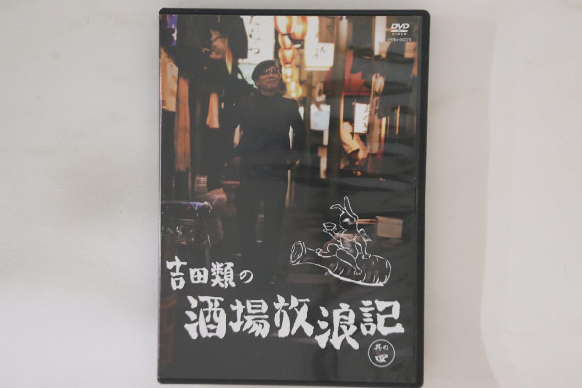 DVD DVD, RUI YOSHIDA - Yoshida Rui No Sakaba Horoki Sonoyo YRBN90079PROMO YOSHIMOTO Japan Movies & DVD Used
DVD DVD, RUI YOSHIDA - Yoshida Rui No Sakaba Horoki Sonoyo YRBN90079PROMO YOSHIMOTO Japan Movies & DVD Used