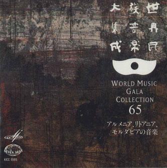 CD VARIOUS - World Music Gala Collection65 Armen KICC5565 KING Japan World Music Used
CD VARIOUS - World Music Gala Collection65 Armen KICC5565 KING Japan World Music Used