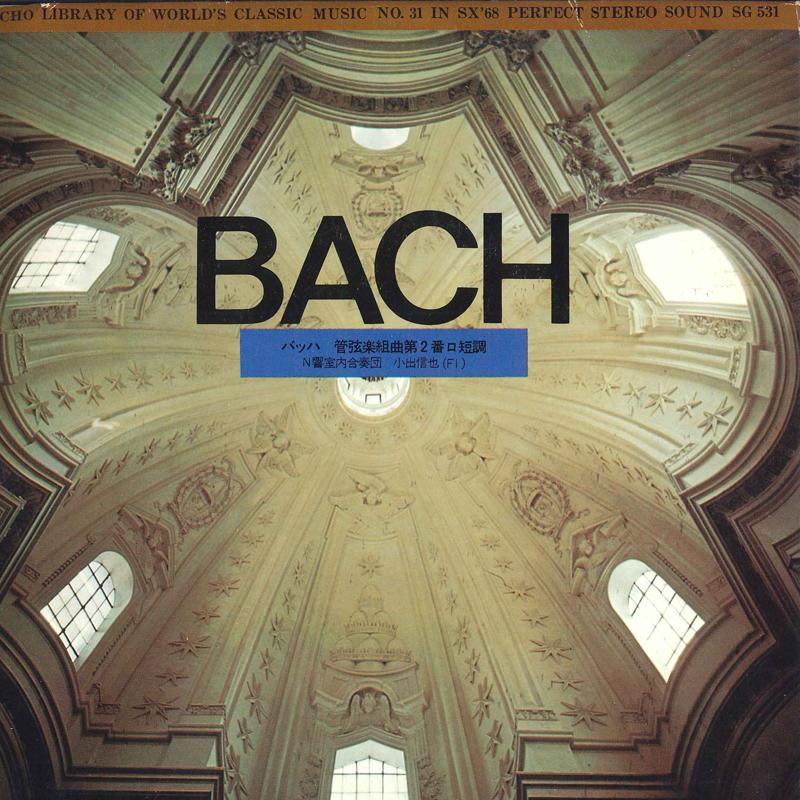 7inch Record NOBUYA KOIDE - Bach Orchestral Suite No. 2 in B Mi SG531 GAKKEN Japan Classical Used
7inch Record NOBUYA KOIDE - Bach Orchestral Suite No. 2 in B Mi SG531 GAKKEN Japan Classical Used