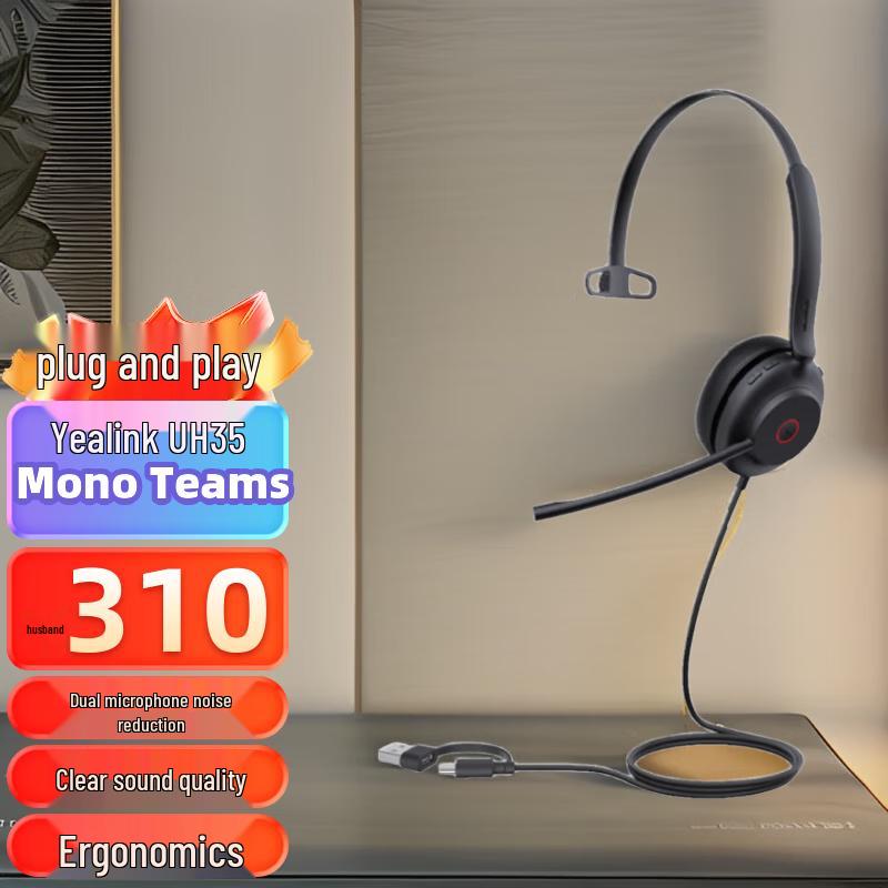 Yealink UH35 Mono USB Headset for Microsoft Teams (CN version)
Yealink UH35 Mono USB Headset for Microsoft Teams (CN version)