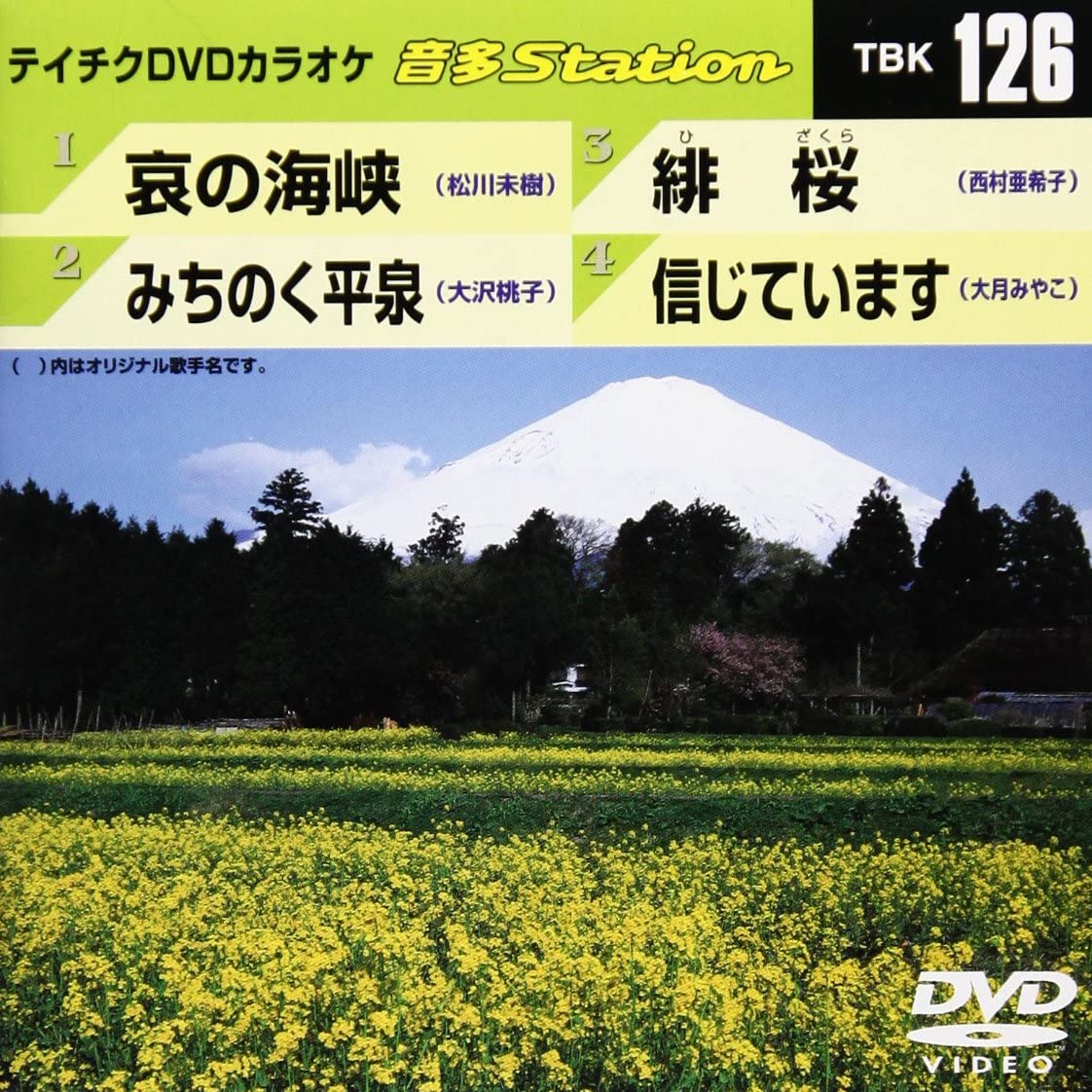 DVD KARAOKE - Teichiku DVD karaoke On ta Station TBK126 Japan ObiJapanese Pop/Rock Used
DVD KARAOKE - Teichiku DVD karaoke On ta Station TBK126 Japan ObiJapanese Pop/Rock Used