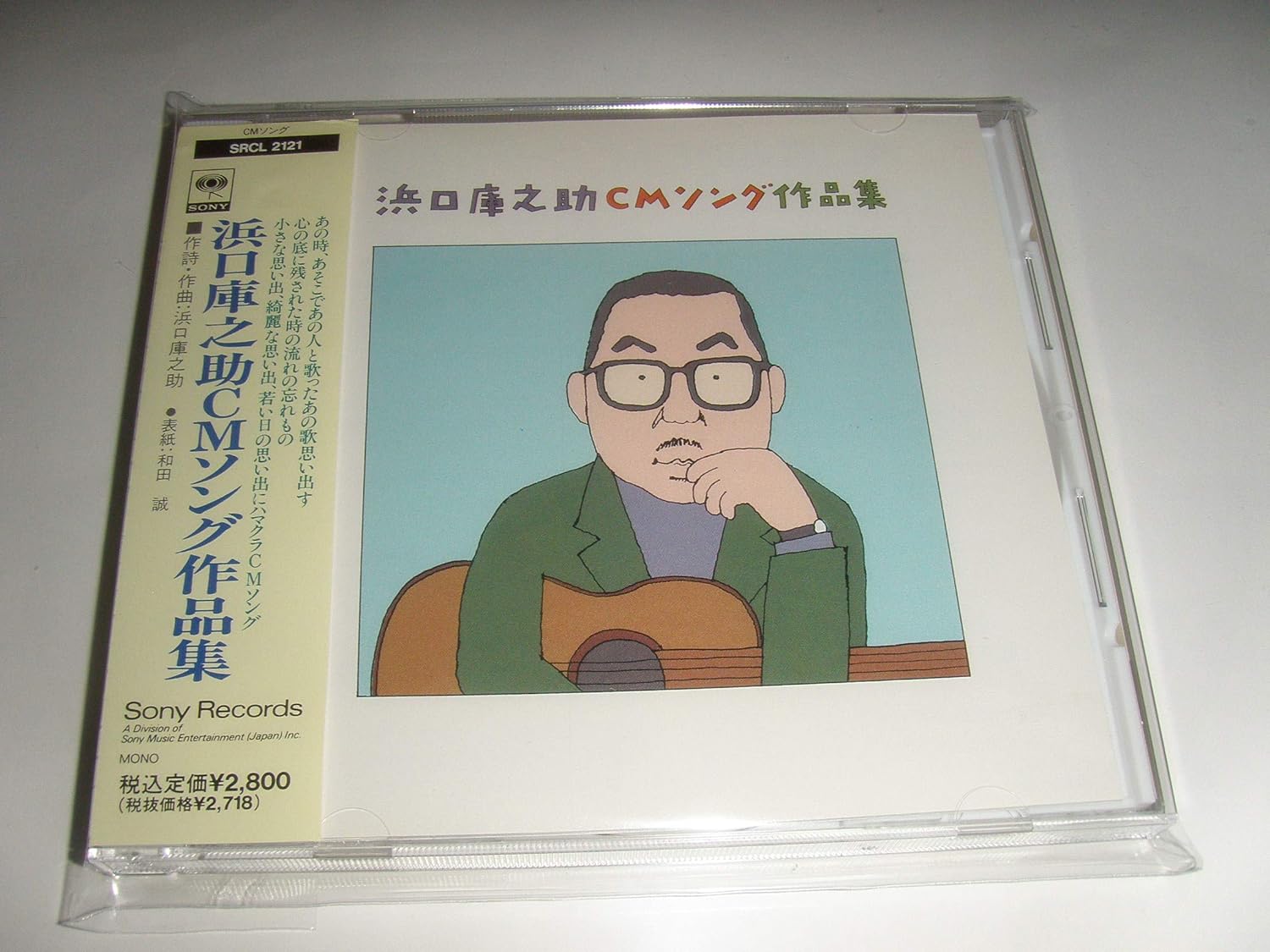 CD HAMAGUCHI KURANOSUKE - Hamaguchi Kunosuke Commercial Song SRCL2121 Japan ObiJazz Used
CD HAMAGUCHI KURANOSUKE - Hamaguchi Kunosuke Commercial Song SRCL2121 Japan ObiJazz Used