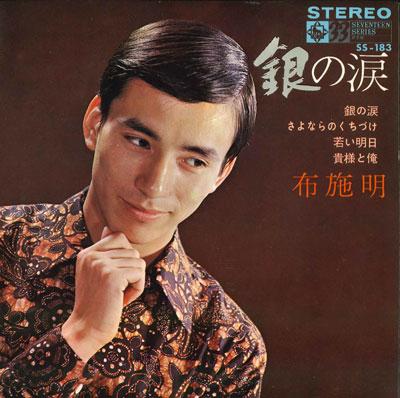7inch Record AKIRA FUSE - Gin no namida / Sayonara no kuchizu SS183 KING 1966 Japan Japanese Pop/Rock Used
7inch Record AKIRA FUSE - Gin no namida / Sayonara no kuchizu SS183 KING 1966 Japan Japanese Pop/Rock Used