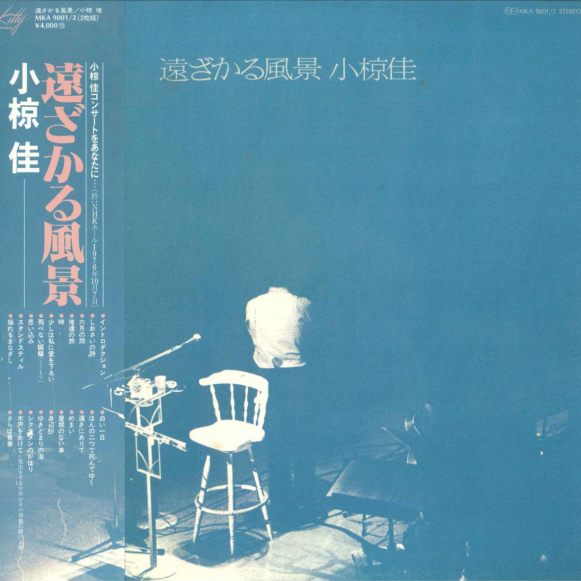 LP Record KEI OGURA - Toozakaru Fuukei MKA90012 KITTY 1976 Japan Obi Japanese Pop/Rock Used
LP Record KEI OGURA - Toozakaru Fuukei MKA90012 KITTY 1976 Japan Obi Japanese Pop/Rock Used
