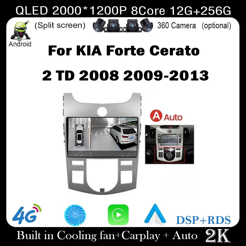 4G+WIFI Android 14 For KIA Forte Cerato 2 TD 2008 2009-2013 Car Radio Multimedia Player GPS Navigaion DSP Stereo Auto
4G+WIFI Android 14 For KIA Forte Cerato 2 TD 2008 2009-2013 Car Radio Multimedia Player GPS Navigaion DSP Stereo Auto