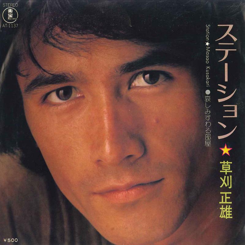 7inch Record MASAO KUSAKARI Station Kanashimi Suwaru Heya AT1137 Japan Japanese PopRock Used
7inch Record MASAO KUSAKARI Station Kanashimi Suwaru Heya AT1137 Japan Japanese PopRock Used