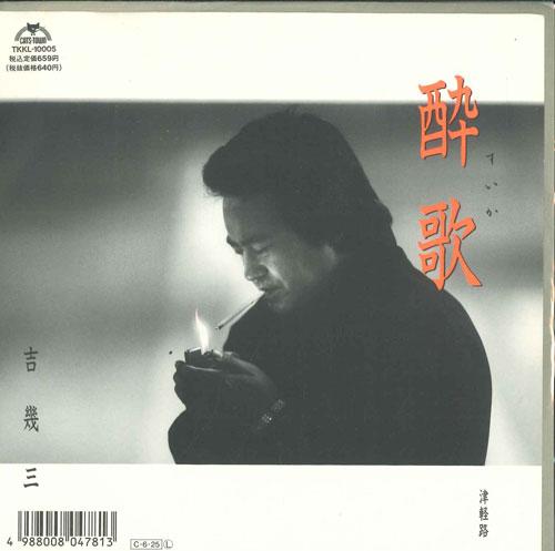 7inch Record KYRGYZSTAN Suika Tsugaru ro TKKL10005 CATS TOWN Japan Japanese EnkaTraditional Used
7inch Record KYRGYZSTAN Suika Tsugaru ro TKKL10005 CATS TOWN Japan Japanese EnkaTraditional Used