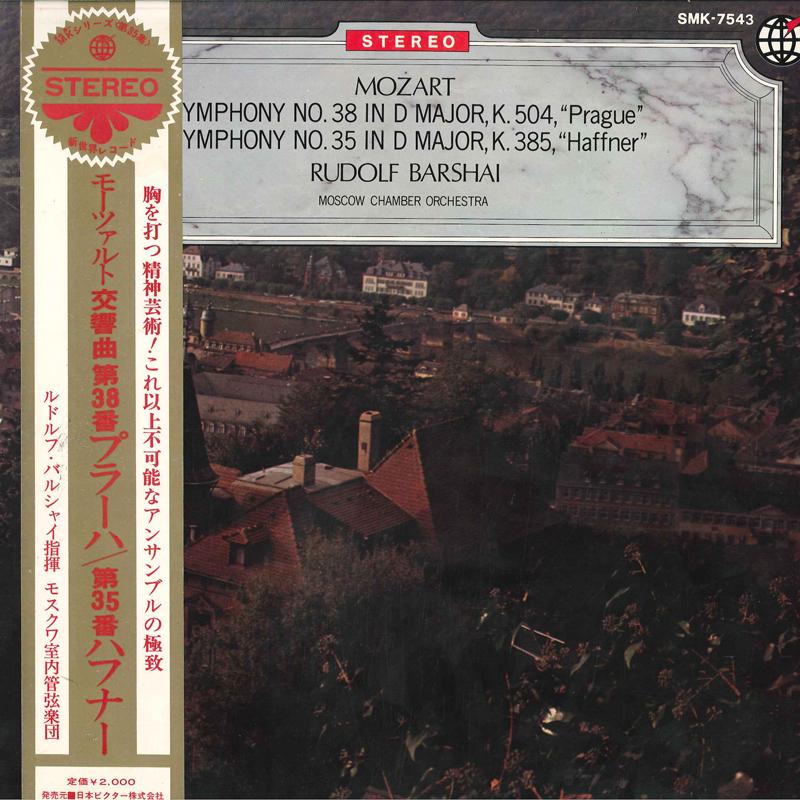 LP Record RUDOLF BARSHAI(COND.)/MOSCOW CHAMBE - Mozart/Symphony No.38 In D Major K. SMK7543 VICTOR Japan Obi Classical Used
LP Record RUDOLF BARSHAI(COND.)/MOSCOW CHAMBE - Mozart/Symphony No.38 In D Major K. SMK7543 VICTOR Japan Obi Classical Used
