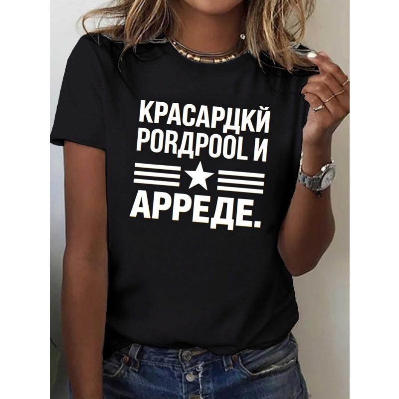 Women s Russian Cyrillic Text Graphic T-Shirt Casual Crew Neck Short Sleeve Streetwear Top S чёрный
Women s Russian Cyrillic Text Graphic T-Shirt Casual Crew Neck Short Sleeve Streetwear Top S чёрный