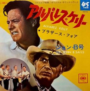 7inch Record BROTHERS FOUR Alvarez Kelly The John B. Sails LL986C CBS 1966 Japan Pop Used
7inch Record BROTHERS FOUR Alvarez Kelly The John B. Sails LL986C CBS 1966 Japan Pop Used