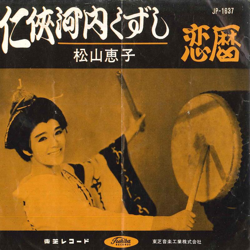 7-дюймовая пластинка KEIKO MATSUYAMA - Ninkyou kawachi kuzu shi / Koi reki JP1637 TOSHIBA Япония Японская Традиционная/Фолк Б/У
7-дюймовая пластинка KEIKO MATSUYAMA - Ninkyou kawachi kuzu shi / Koi reki JP1637 TOSHIBA Япония Японская Традиционная/Фолк Б/У