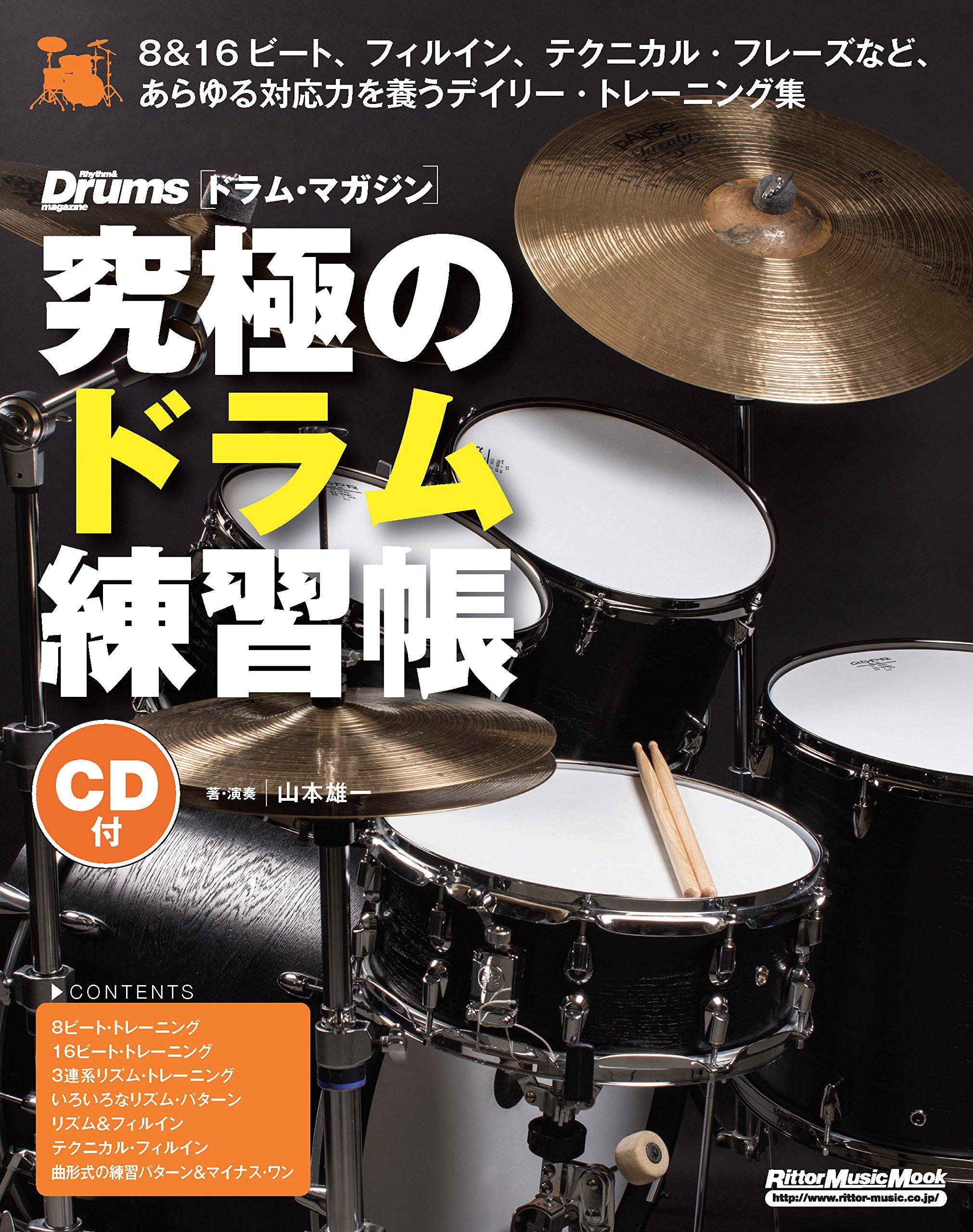 Ultimate Drum Practice Book Rhythm Edition Enhanced Music & Fill-in (Large Edition) (CD Included) (Ritto Mook)
Ultimate Drum Practice Book Rhythm Edition Enhanced Music & Fill-in (Large Edition) (CD Included) (Ritto Mook)