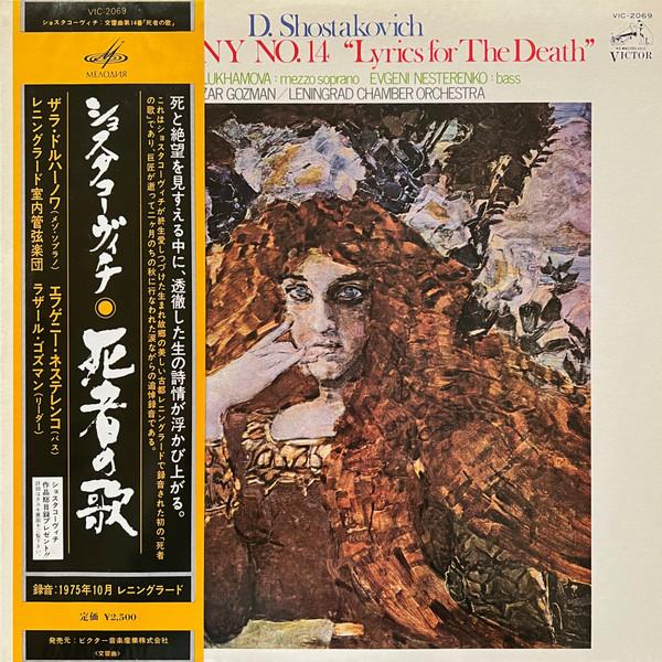 LP Record D.SHOSTAKOVICH – ZARA DOLUKHANOVA, - Symphony No.14 Lyrics For The Deat VIC2069 VICTOR 1977 Japan Obi Classical Used
LP Record D.SHOSTAKOVICH – ZARA DOLUKHANOVA, - Symphony No.14 Lyrics For The Deat VIC2069 VICTOR 1977 Japan Obi Classical Used