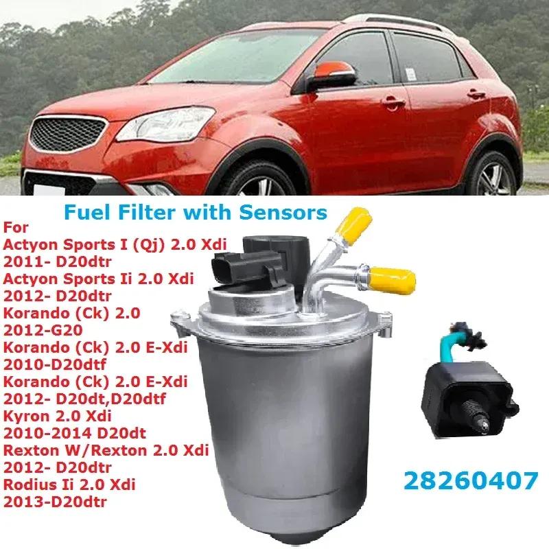 2.0 Diesel Fuel Filter with Sensor 28260407 M4681 For Ssangyong Actyon Sports Korando Kyron Rodius 2010-2014 Engine Filter
2.0 Diesel Fuel Filter with Sensor 28260407 M4681 For Ssangyong Actyon Sports Korando Kyron Rodius 2010-2014 Engine Filter