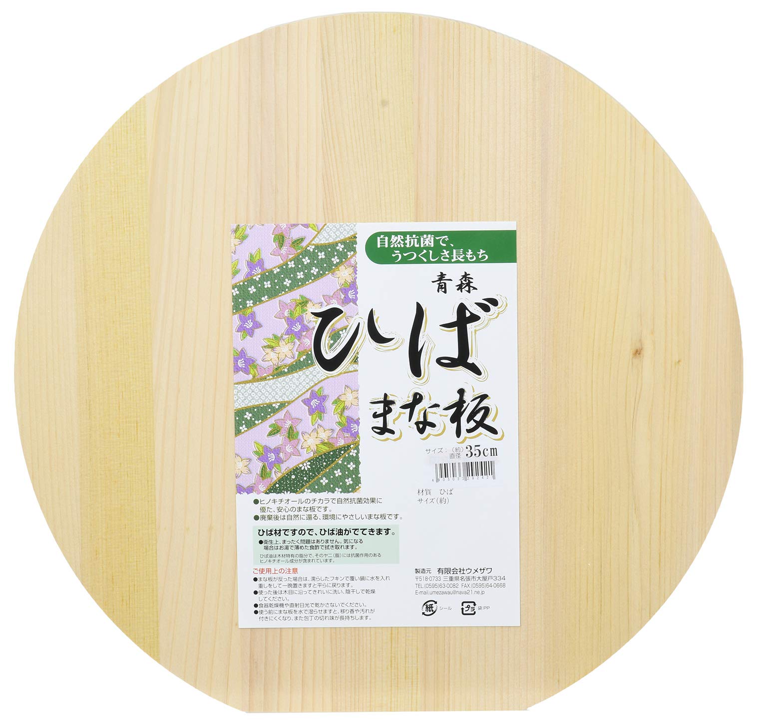 Umezawa Wooden Cutting Aomori Diameter 35 x Thickness Made in Japan 292421 Board, Hiba, Round, Large, 1.8cm,
Umezawa Wooden Cutting Aomori Diameter 35 x Thickness Made in Japan 292421 Board, Hiba, Round, Large, 1.8cm,
