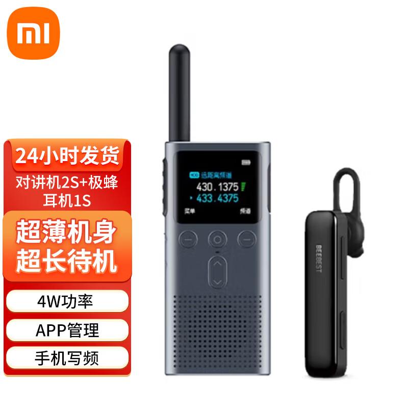 Xiaomi Walkie-talkie 2S Upgraded (CN version)
Xiaomi Walkie-talkie 2S Upgraded (CN version)