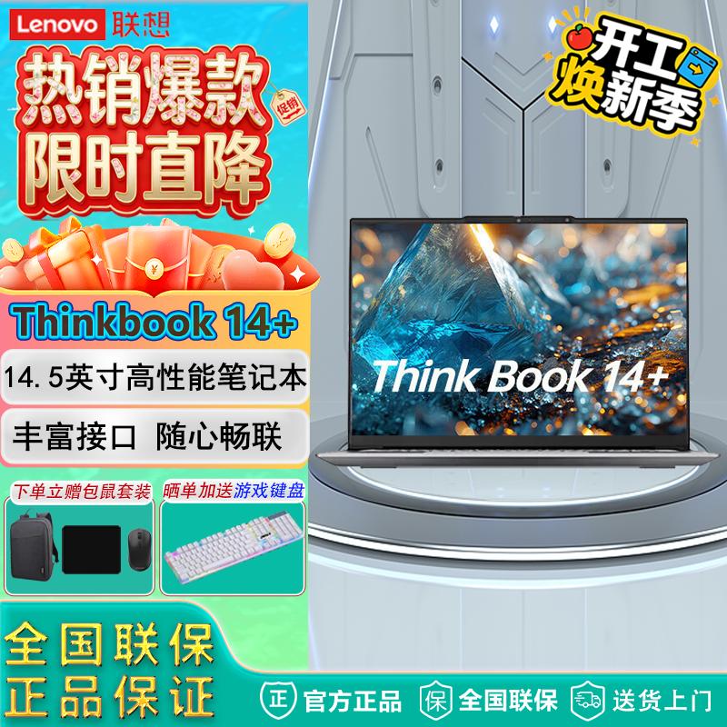Lenovo ThinkBook 14+ High-Performance Laptop (CN version) 16GB RAM, 1TB SSD
Lenovo ThinkBook 14+ High-Performance Laptop (CN version) 16GB RAM, 1TB SSD