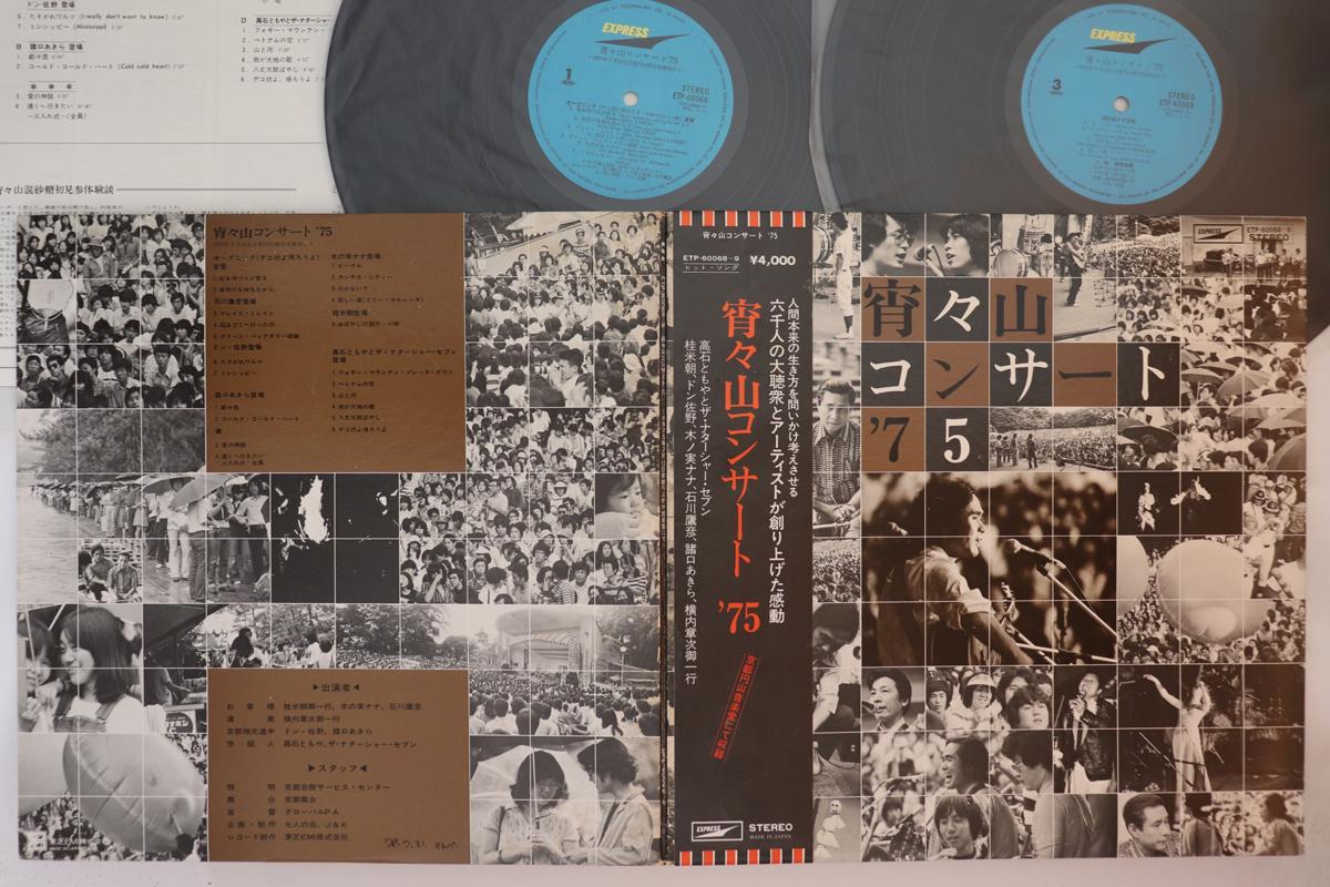 LP Record VARIOUS - Yoiyoiyama Concert 75 ETP600689 EXPRESS Japan Obi Japanese Pop/Rock Used
LP Record VARIOUS - Yoiyoiyama Concert 75 ETP600689 EXPRESS Japan Obi Japanese Pop/Rock Used