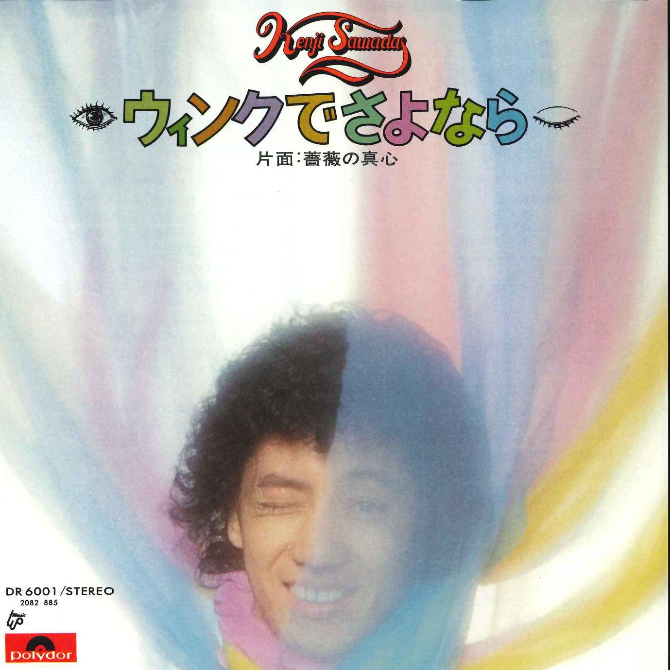 7inch Record KENJI SAWADA - Wink de Sayonara / Bara no Magokoro DR6001 POLYDOR 1976 Japan Japanese Pop/Rock Used
7inch Record KENJI SAWADA - Wink de Sayonara / Bara no Magokoro DR6001 POLYDOR 1976 Japan Japanese Pop/Rock Used