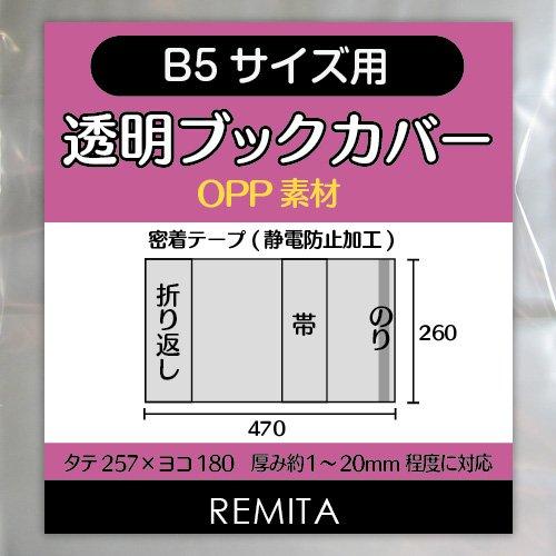 REMITA Прозрачная обложка для еженедельника B5 30 листов OPP Материал BC30B5OP (Практические книги, журналы и т. д.)
REMITA Прозрачная обложка для еженедельника B5 30 листов OPP Материал BC30B5OP (Практические книги, журналы и т. д.)