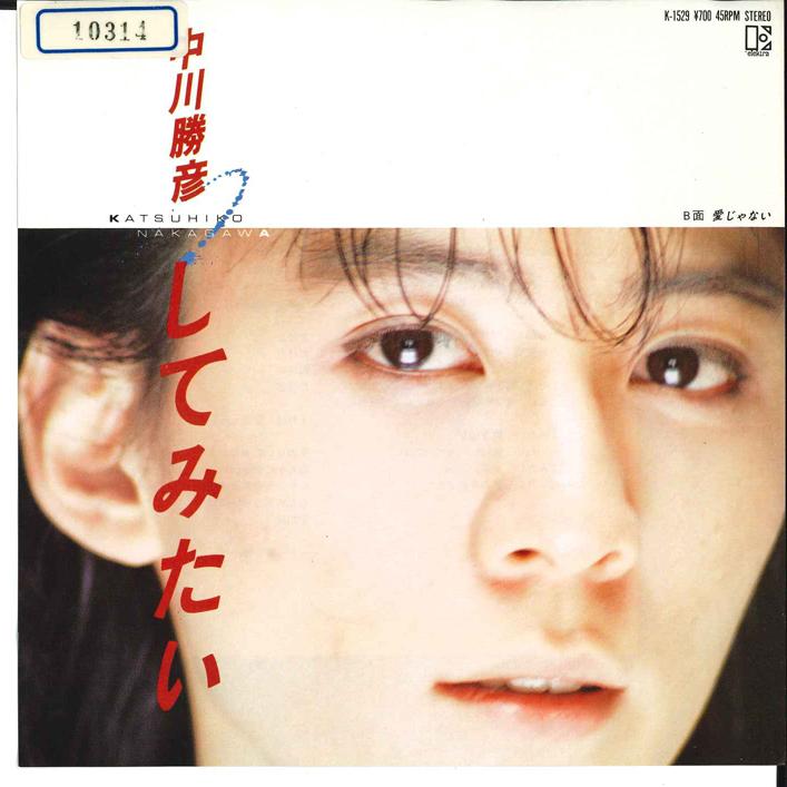 7inch Record KATSUHIKO NAKAGAWA - Shitemitai / Ai jyanai K1529 ELEKTRA 1984 Japan Japanese Pop/Rock Used
7inch Record KATSUHIKO NAKAGAWA - Shitemitai / Ai jyanai K1529 ELEKTRA 1984 Japan Japanese Pop/Rock Used