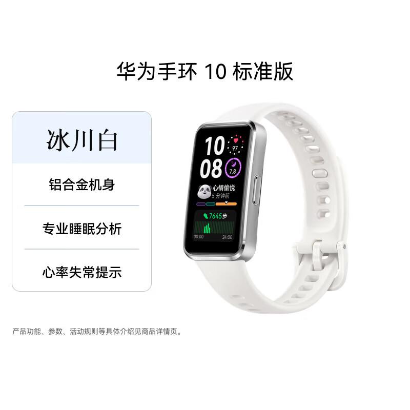 Huawei Band 10 Smart Band (CN version)
Huawei Band 10 Smart Band (CN version)