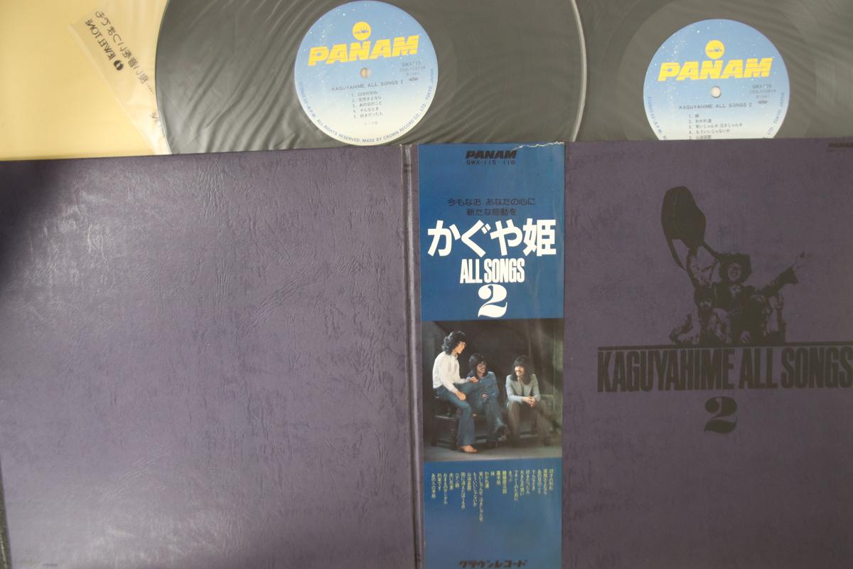 LP Record KAGUYA HIME - All Songs 2 GWX115116 PANAM 1981 Japan Obi Japanese Pop/Rock Used
LP Record KAGUYA HIME - All Songs 2 GWX115116 PANAM 1981 Japan Obi Japanese Pop/Rock Used