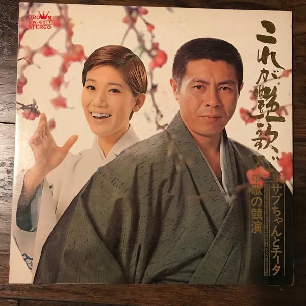Виниловая пластинка SABURO KITAJIMAKYOKO SUIZENJI Kore ga tsuya kada vestalbum GW6011 CROWN 1970 Япония Японская ЭнкаТрадиционный Б/у
Виниловая пластинка SABURO KITAJIMAKYOKO SUIZENJI Kore ga tsuya kada vestalbum GW6011 CROWN 1970 Япония Японская ЭнкаТрадиционный Б/у