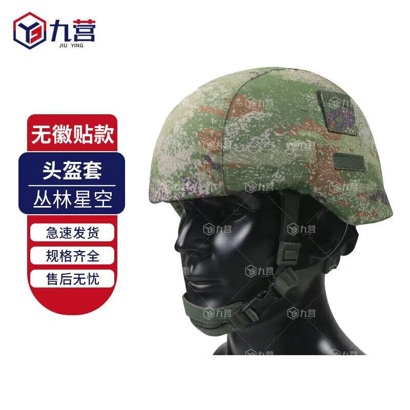 Jiuying Military Helmet Covers
Jiuying Military Helmet Covers