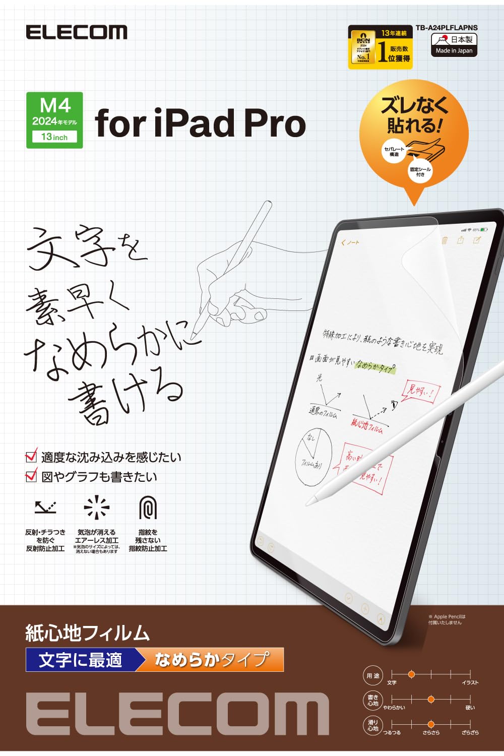 ELECOM iPad Pro 13 inch 2024 model film paper texture smooth type easy to apply repositionable (M4) anti-reflection anti-glare TB-A24PLFLAPNS
ELECOM iPad Pro 13 inch 2024 model film paper texture smooth type easy to apply repositionable (M4) anti-reflection anti-glare TB-A24PLFLAPNS
