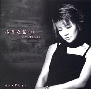 CD KANDA HYUN, AKIRA SUDO, JOHN SUNG Y - Small Flower HDCA10126 Japan Music Others Used
CD KANDA HYUN, AKIRA SUDO, JOHN SUNG Y - Small Flower HDCA10126 Japan Music Others Used