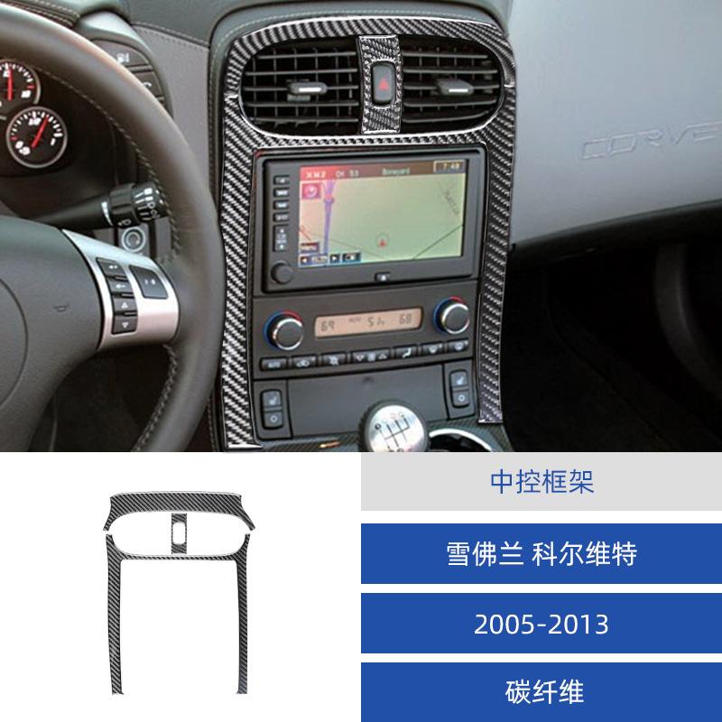 for Chevrolet 05-07 Corvette C6 interior modified central control frame decorative stickers
for Chevrolet 05-07 Corvette C6 interior modified central control frame decorative stickers