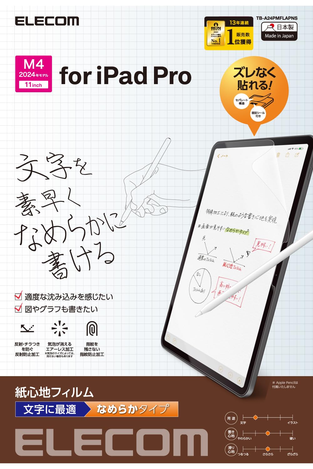 ELECOM iPad Pro 11 inch 2024 model film paper texture smooth type easy to apply repositionable (M4) anti-reflection anti-glare TB-A24PMFLAPNS
ELECOM iPad Pro 11 inch 2024 model film paper texture smooth type easy to apply repositionable (M4) anti-reflection anti-glare TB-A24PMFLAPNS