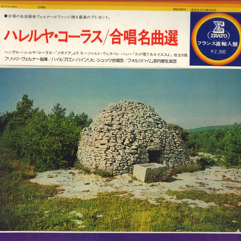 LP Пластинка HAENDE MOZART FRITZ WERNER ORCHE Аллилуйя Ave Verum и 7 Хоров C EFM18038 ERATO Франция Оби Классика Б/У
LP Пластинка HAENDE MOZART FRITZ WERNER ORCHE Аллилуйя Ave Verum и 7 Хоров C EFM18038 ERATO Франция Оби Классика Б/У