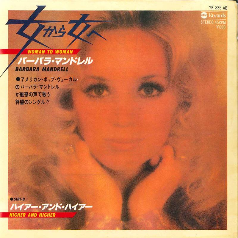 7inch Record BARBARA MANDRELL Woman To Woman Your Love Has Lif YK835AB ABC 1978 Japan CountryFolk Used
7inch Record BARBARA MANDRELL Woman To Woman Your Love Has Lif YK835AB ABC 1978 Japan CountryFolk Used