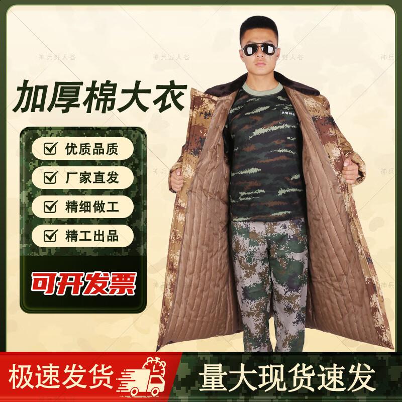 Shenbing Yeren Valley Winter Camouflage Military Parka One Size
Shenbing Yeren Valley Winter Camouflage Military Parka One Size